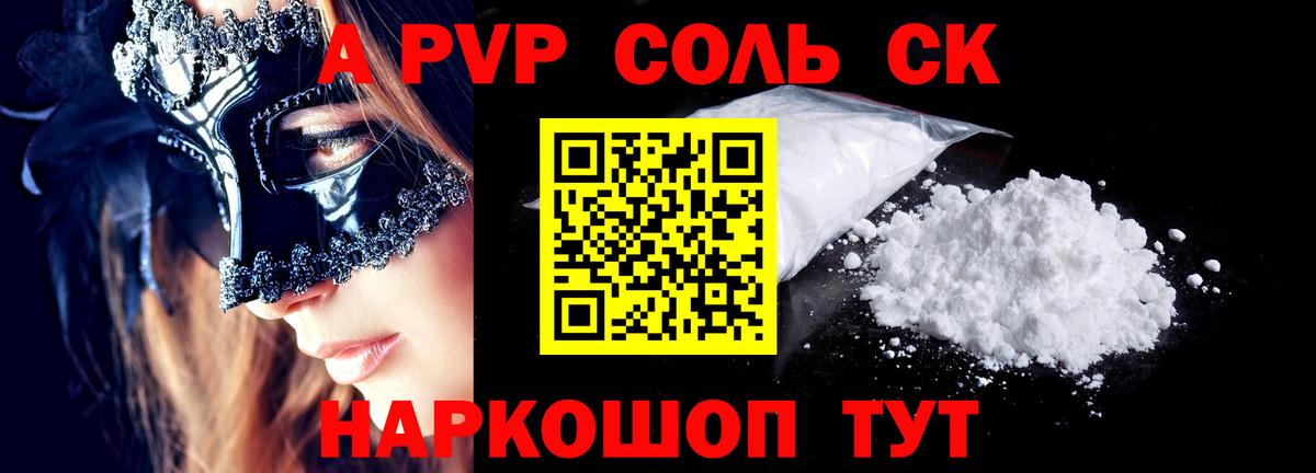 A-PVP СК Скопин