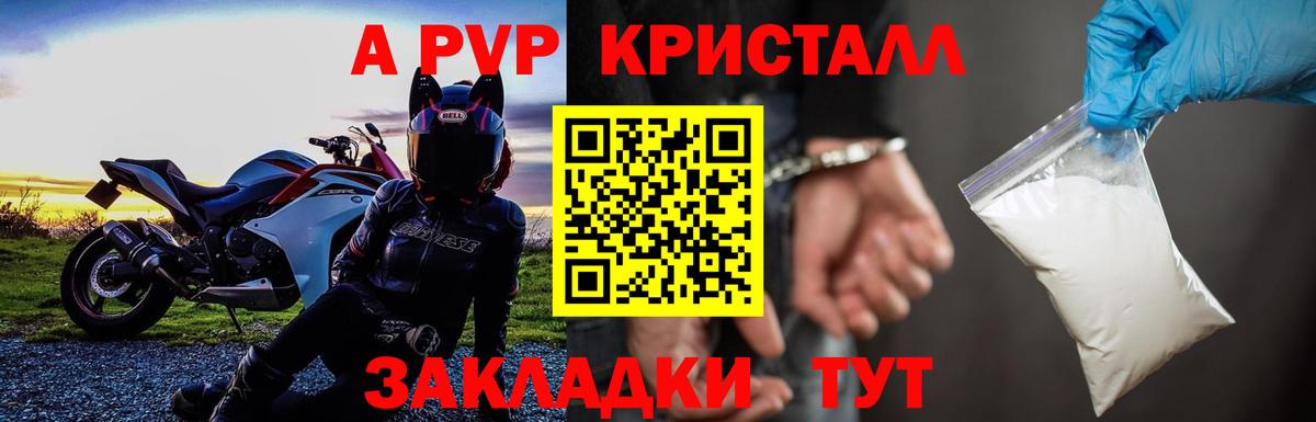 A-PVP  Альфа ПВП VHQ  Скопин  Alfa_PVP Соль  Альфа ПВП Crystall 