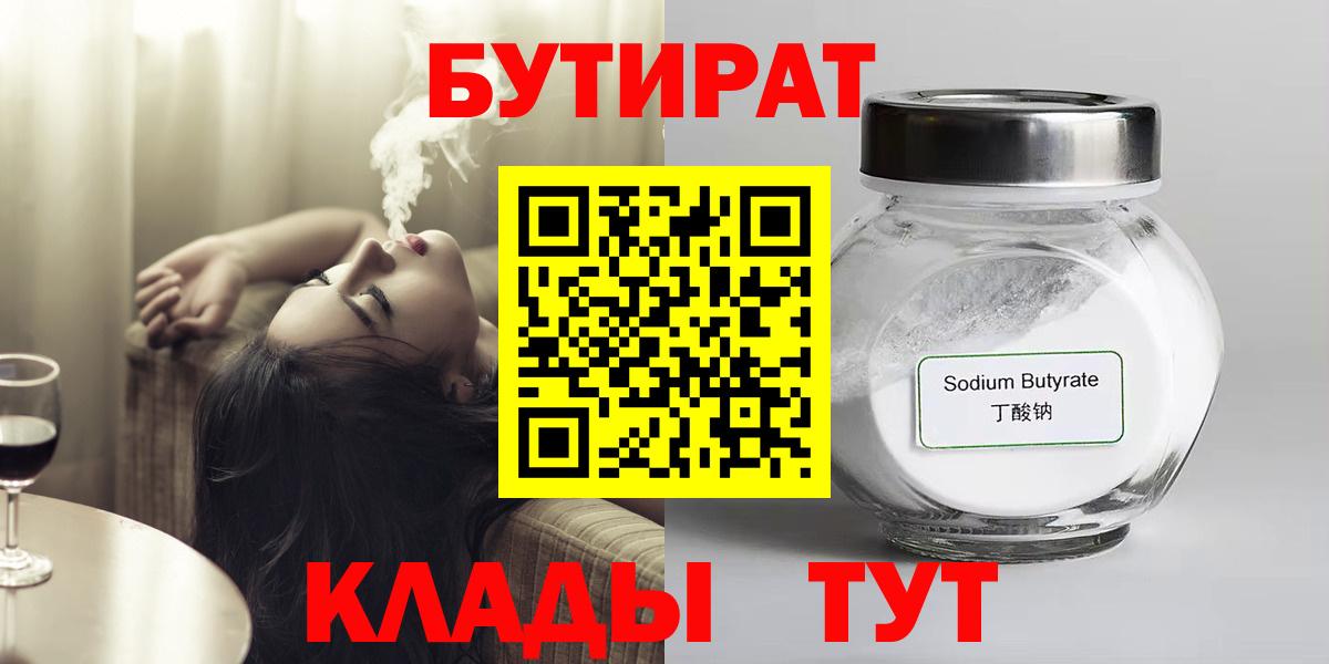 БУТИРАТ буратино Скопин