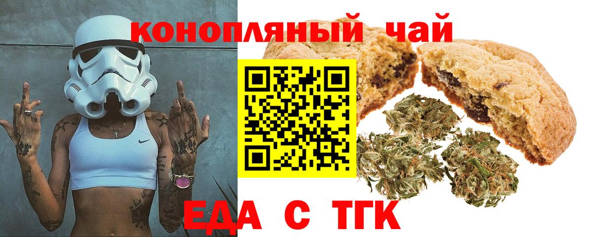 Печенье с ТГК марихуана Скопин
