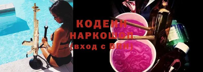 Кодеин Purple Drank  Скопин 