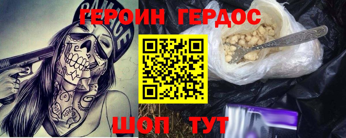 ГЕРОИН герыч Скопин