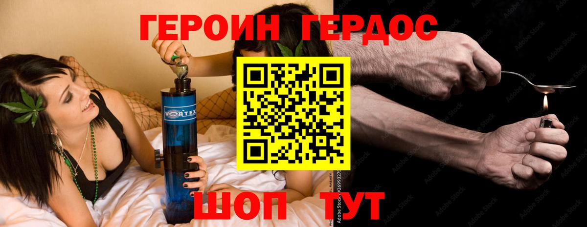 Героин  ГЕРОИН Heroin  Вход с VPN  Скопин 