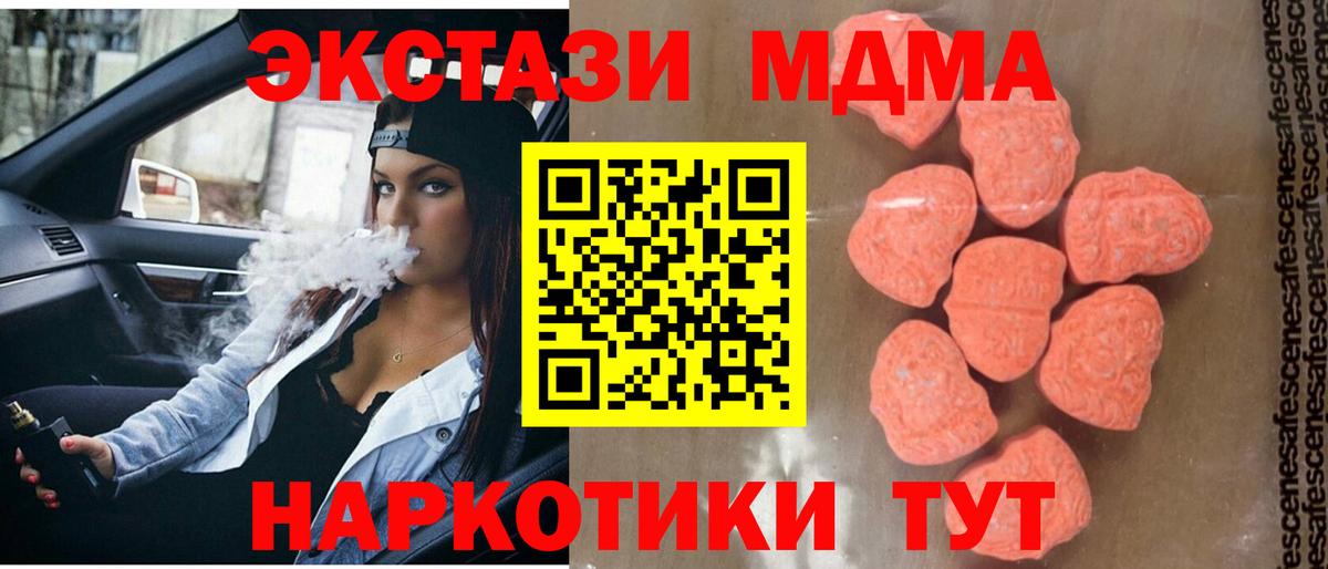 МДМА кристаллы  Вход с VPN  MDMA  Скопин  MDMA кристаллы 